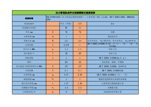 压力管道全面减薄耐压强度校核