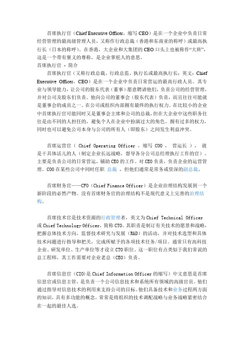 首席执行官