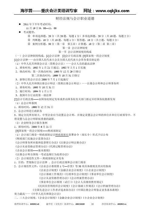 2012年财经法规与会计职业道德复习提纲
