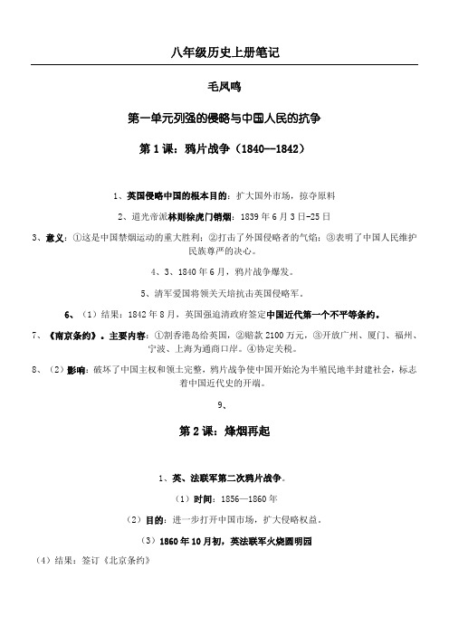 八年级历史上册笔记