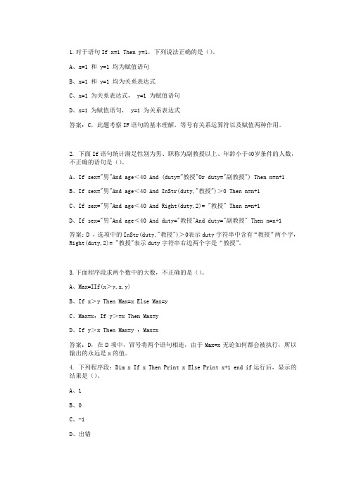 Visual Basic 程序控制结构练习及答案