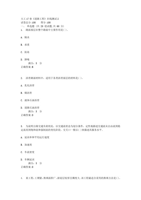 大工17春《道路工程》在线测试2答案