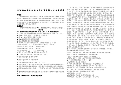 宁河镇中学人教版九年级(上)语文第一次月考试卷