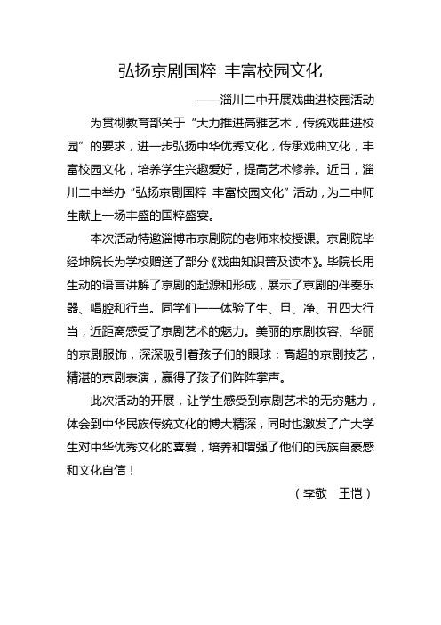 弘扬京剧国粹 丰富校园文化淄川二中开展戏曲进校园活动