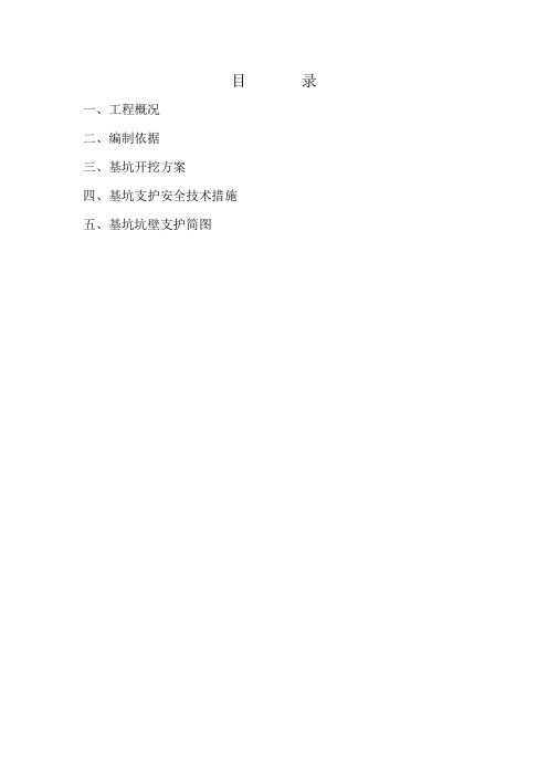 基坑安全专项施工方案