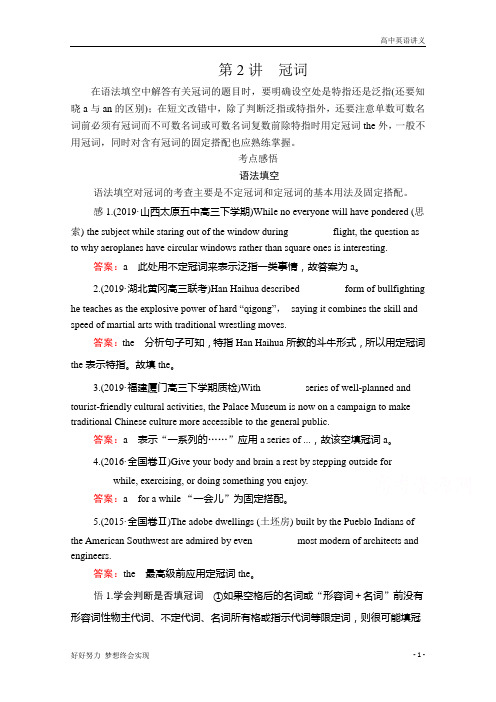 高考英语二轮冲刺：语法部分+专题三+基础点课时+第2讲+冠词+Word版含解析