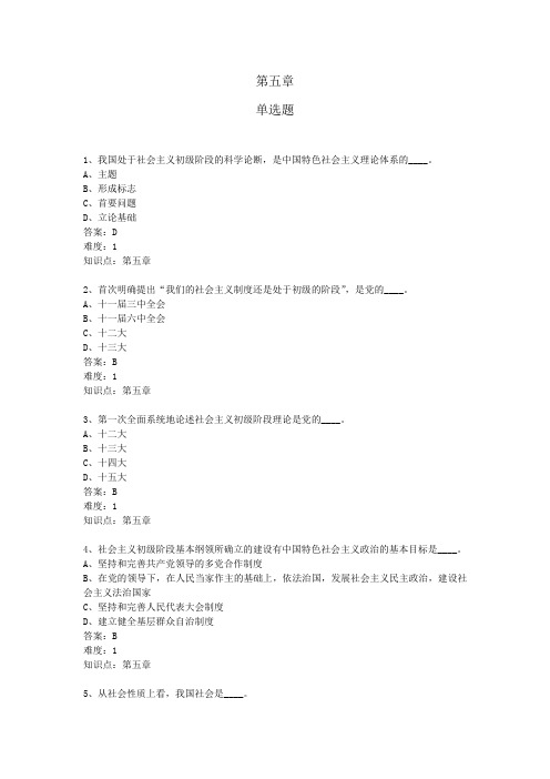 第五章试题
