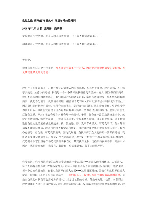 黄执中辩词大全(四辩)