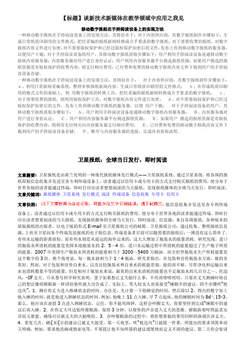 谈三网融合应用之我见