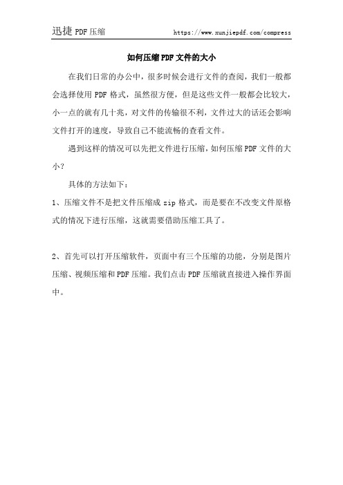 如何压缩PDF文件的大小