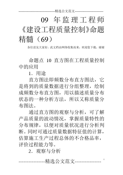 09年监理工程师《建设工程质量控制》命题精髓(69)