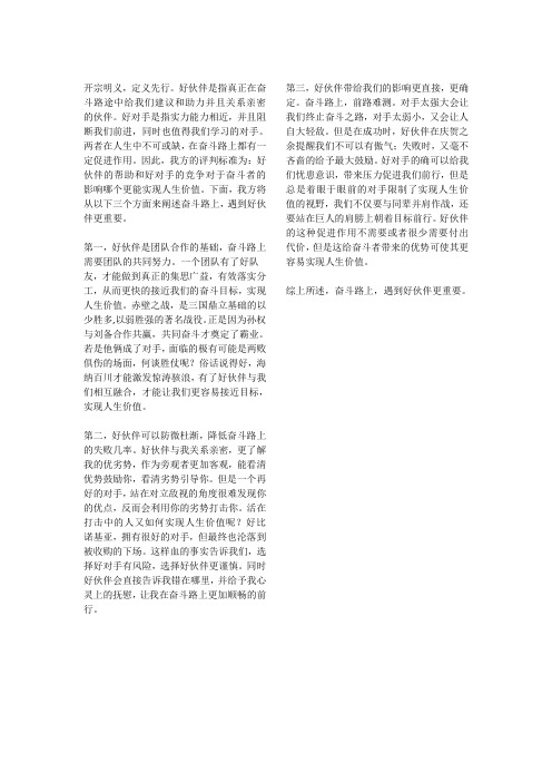 奋斗路上,好伙伴更重要(1)