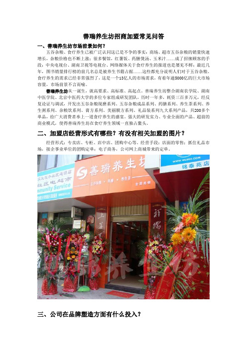 善瑞养生坊招商加盟常见问答