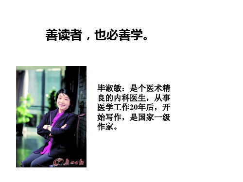 20学会看病PPT(公开课)