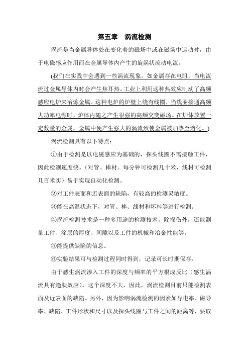 第五章 涡流检测