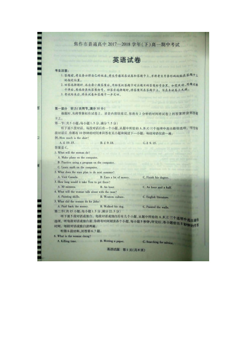 河南省焦作市普通高中2017-2018学年高一下学期期中考试英语试题(图片版)