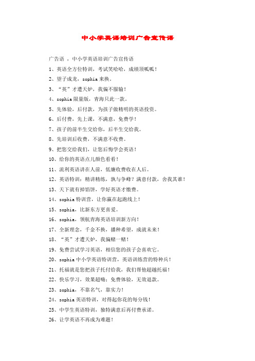 中小学英语培训广告宣传语