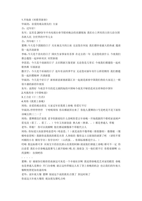 2013春晚开场白 流行语 串联词