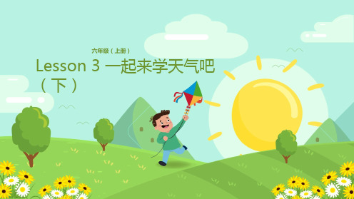 六年级上册英语公开课课件-Lesson 3 一起来学天气吧(下) 科普版(共17张PPT)