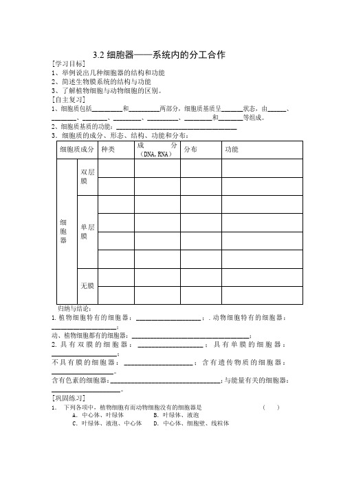 苏教版-必修1细胞器导学案