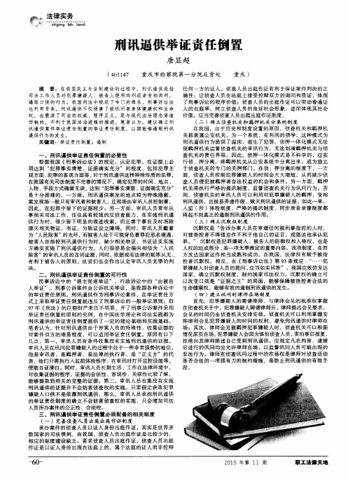 刑讯逼供举证责任倒置