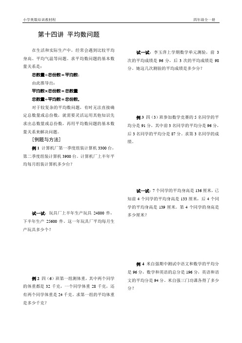 四年级奥数-平均数问题