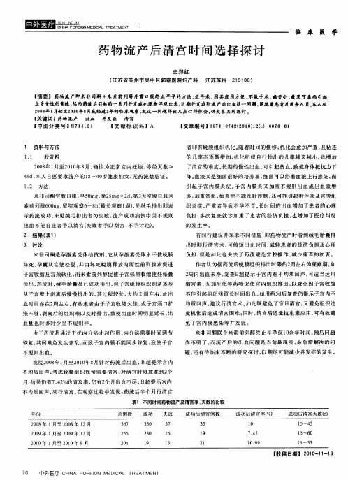 药物流产后清宫时间选择探讨