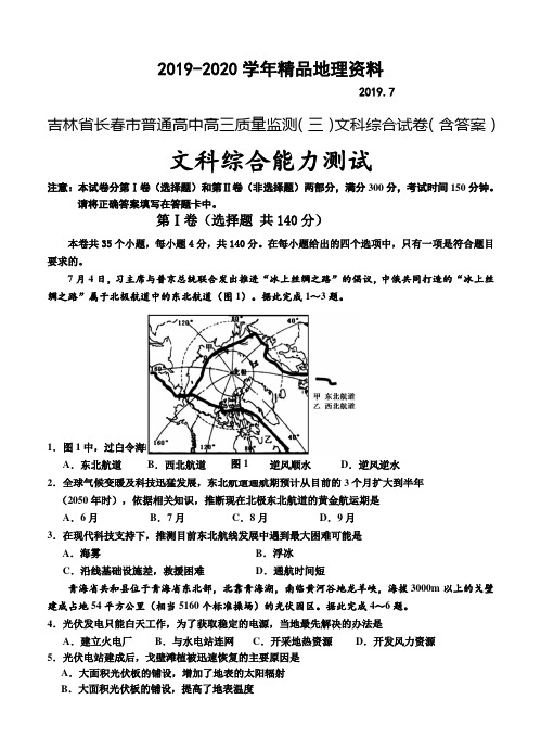 2019-2020学年吉林省长春市普通高中高三质量监测(三)文科综合试卷(含答案)