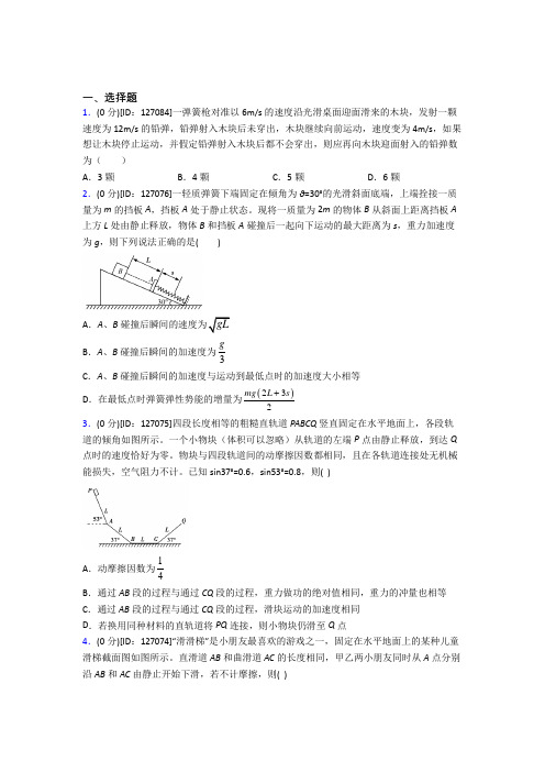 高中物理选修一第一章《动量守恒定律》测试题(有答案解析)(2)