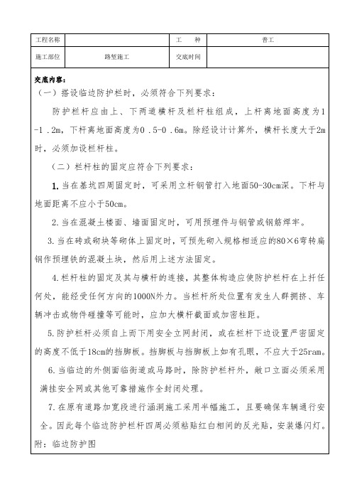 基坑临边防护安全交底