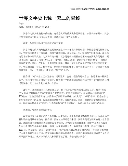 世界文字史上独一无二的奇迹