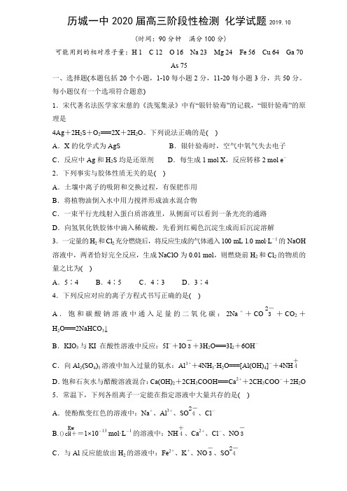历城一中2020届高三10月阶段性检测试题(化学)