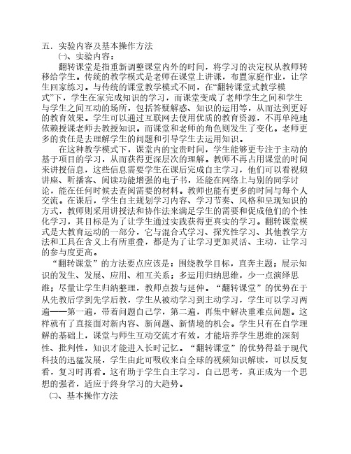 翻转课堂实验内容及基本操作方法