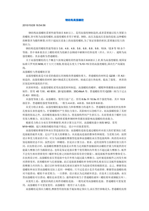 钢结构高强螺栓