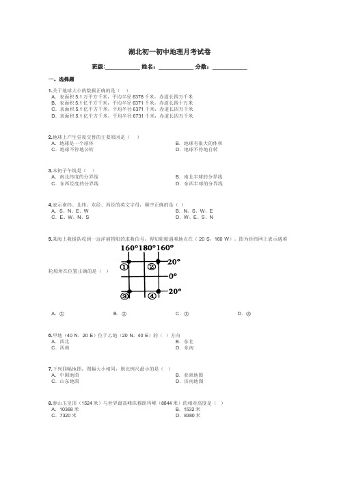 湖北初一初中地理月考试卷带答案解析
