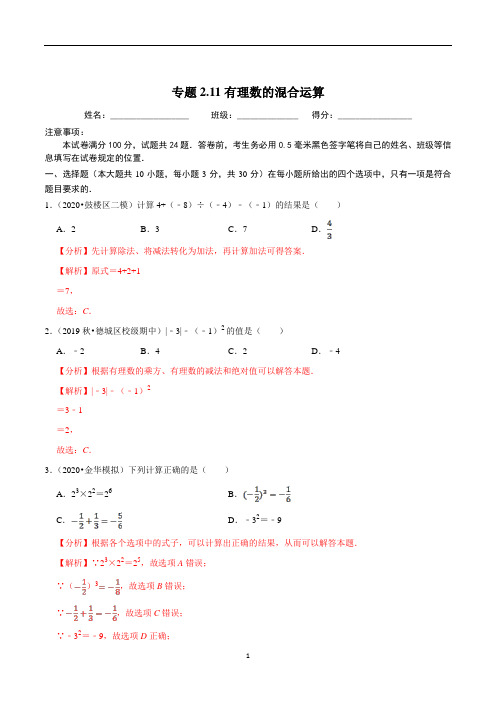 2020-2021学年七年级数学上册尖子生同步培优题典 专题2