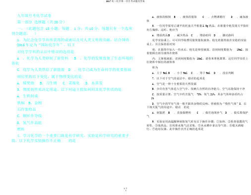 2017初三化学第一次月考试题及答案