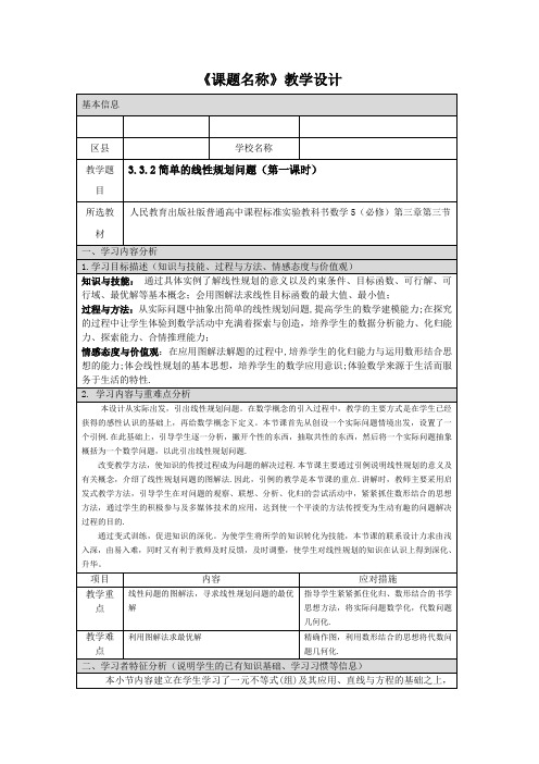 人教A版高中数学必修5《三章 不等式  3.3 二元一次不等式(组)与简单的线性规划问题 》示范课教案_14
