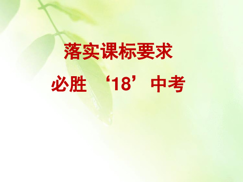 2018地理备战中考总复习课件