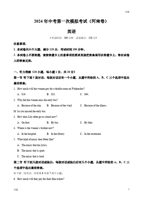 2024河南省中考一模押题预测卷英语试卷及答案