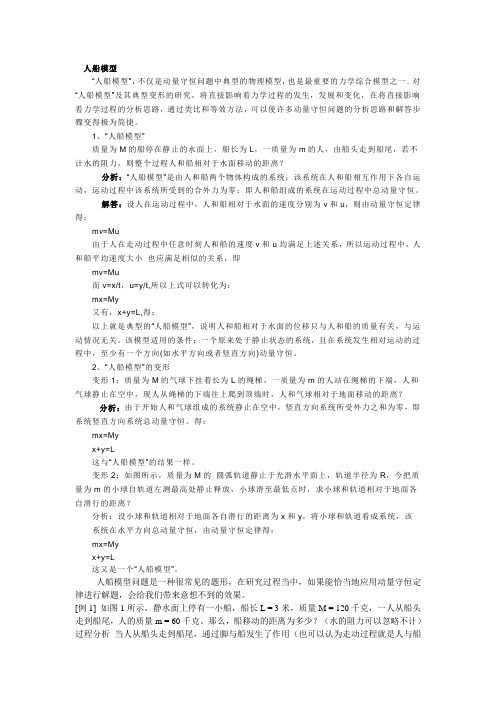 人船模型