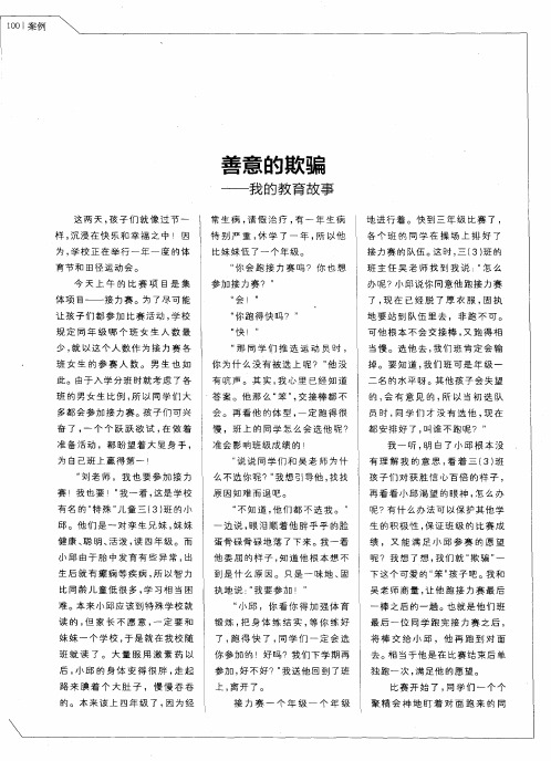 善意的欺骗——我的教育故事