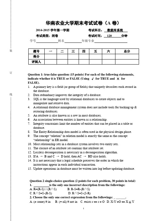 数据库2014试卷及答案