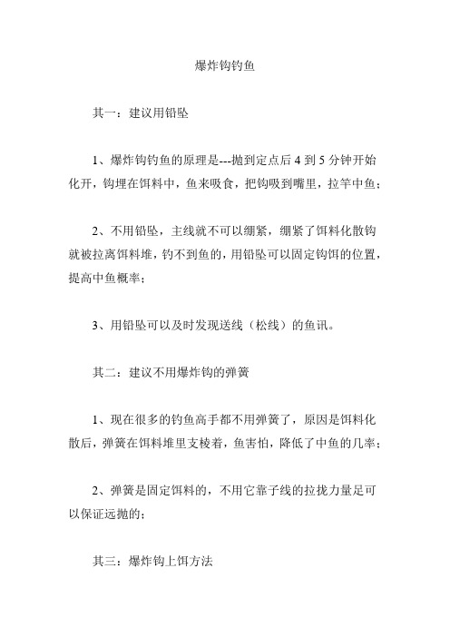爆炸钩钓鱼