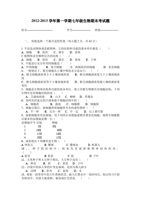 七年级生物期末考试