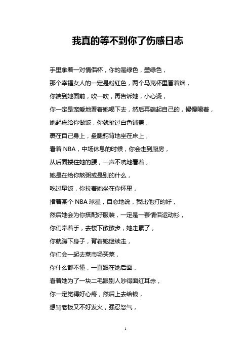 我真的等不到你了伤感日志