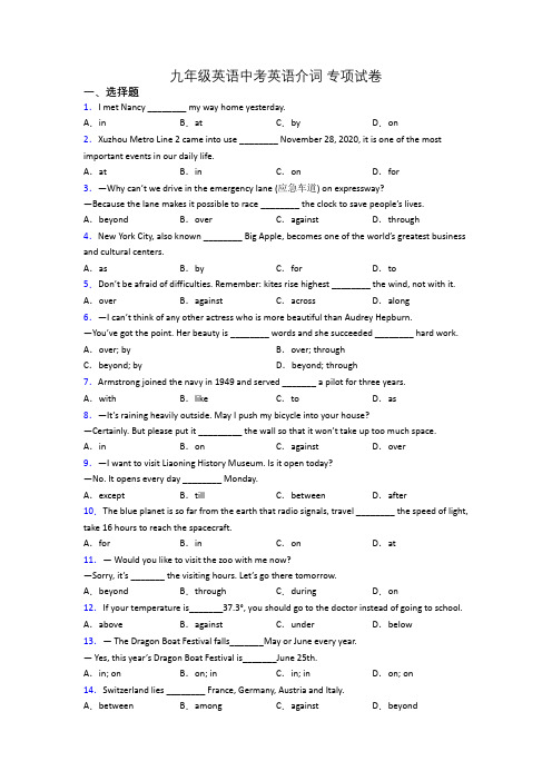 九年级英语中考英语介词 专项试卷