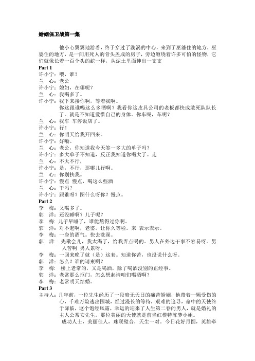 婚姻保卫战第一集台词对话