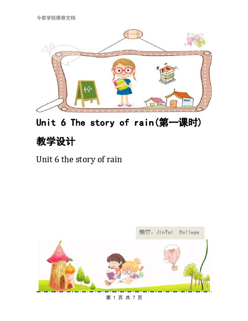 Unit 6 The story of rain(第一课时)教学设计