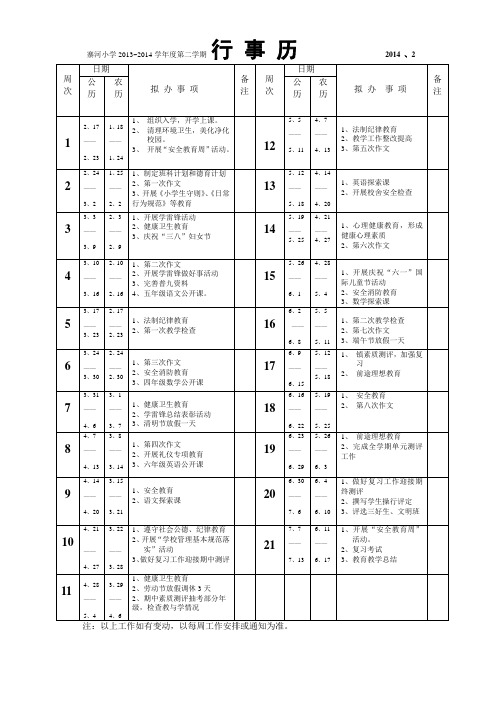 2014行事历(1)